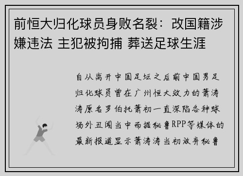 前恒大归化球员身败名裂：改国籍涉嫌违法 主犯被拘捕 葬送足球生涯