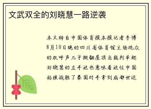 文武双全的刘晓慧一路逆袭